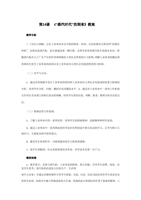 蒸汽时代教案