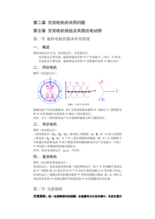 第二篇 交流电机的共同问题
