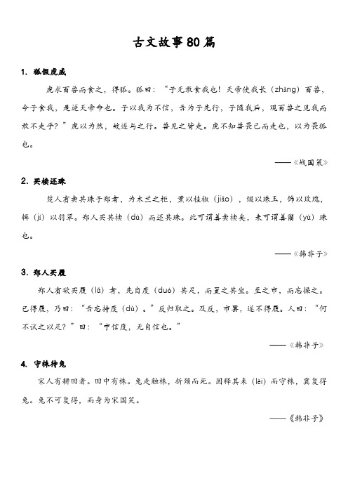 小学古文故事拼音打印