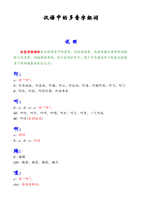 汉语中的多音字组词