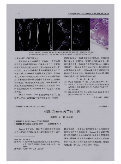 右踝Charcot关节病1例