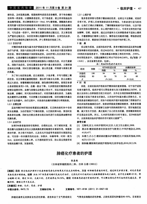 肺癌化疗患者的护理