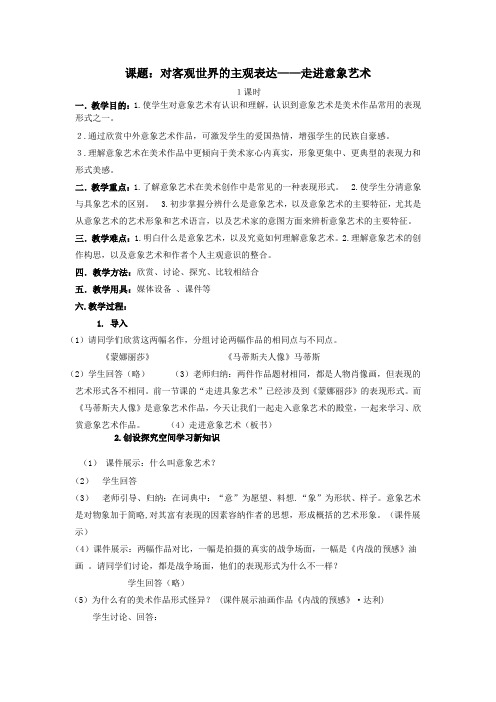 第四课意象艺术