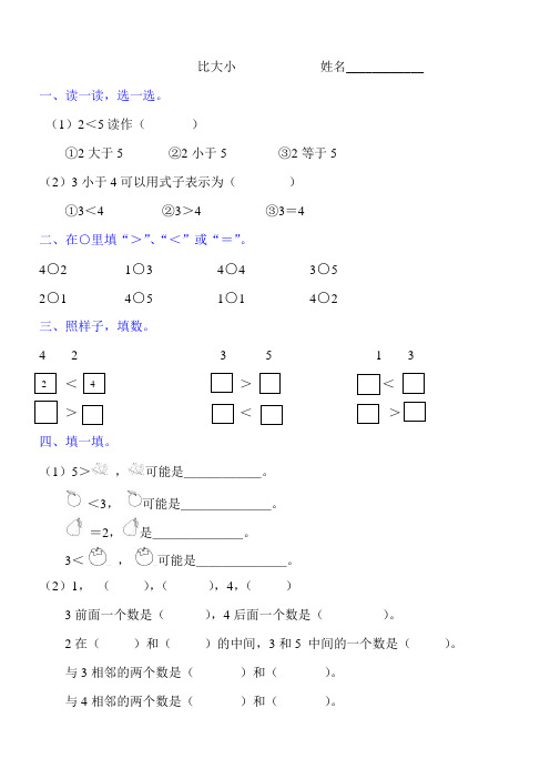 1-5的认识及比大小练习题