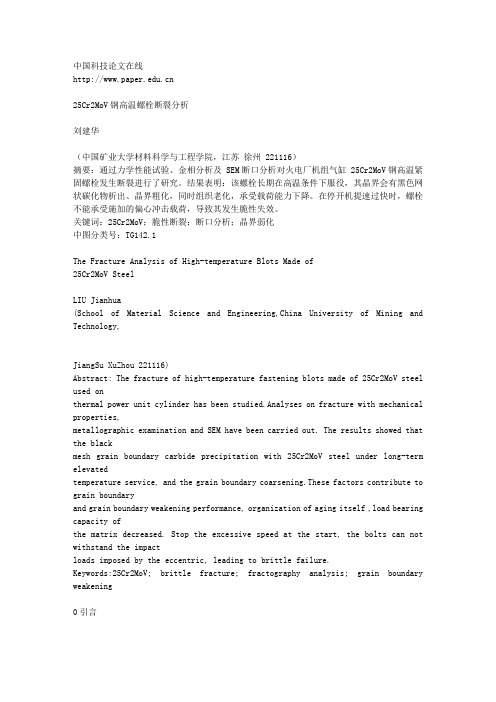高温螺栓断裂分析