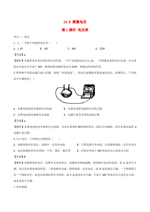 最新沪科版九年级物理 14.5测量电压 课时练习 含解析