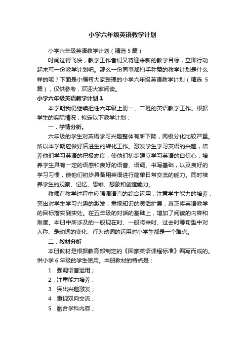 小学六年级英语教学计划（精选5篇）