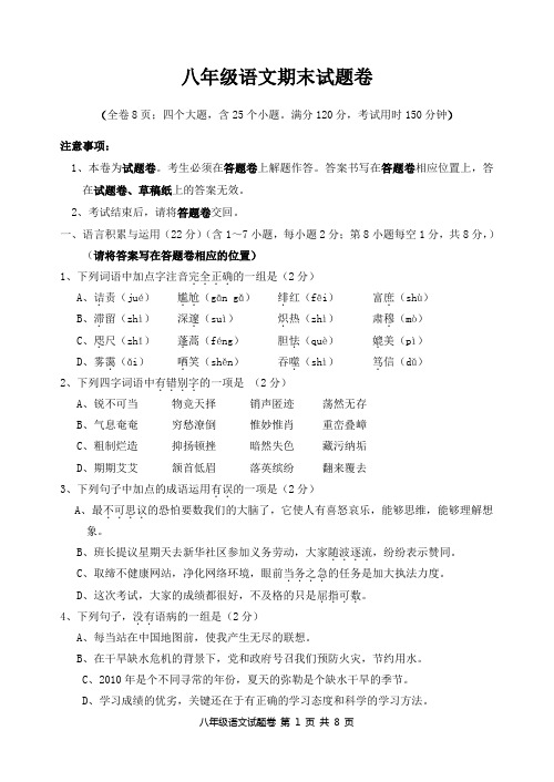 八年级语文试题卷