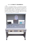 YUY-71A电子技能及生产工艺流水线创新实训台