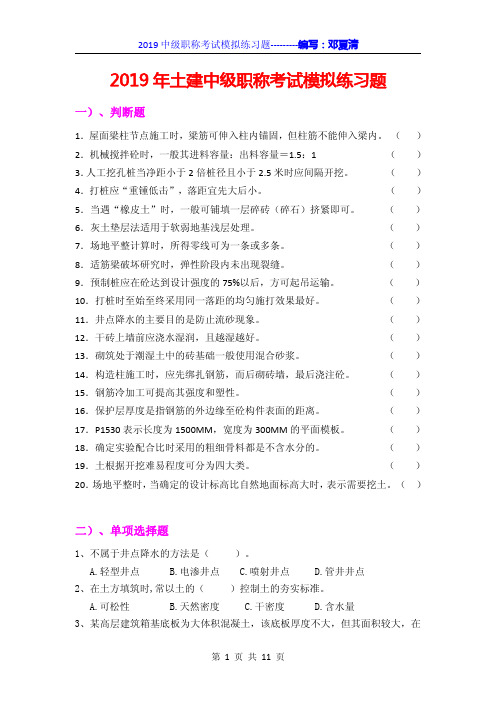 2019年中级建筑专业实务模拟练习题