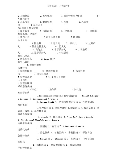 儿科学名词解释