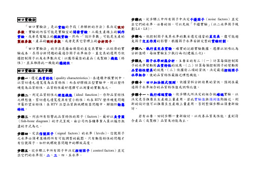 3-3 田口实验法 执行步骤        2 pages -