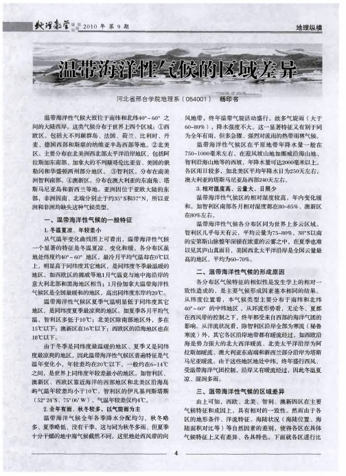 温带海洋性气候的区域差异