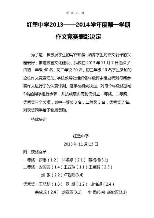 (2020年整理)作文大赛表彰决定.pptx