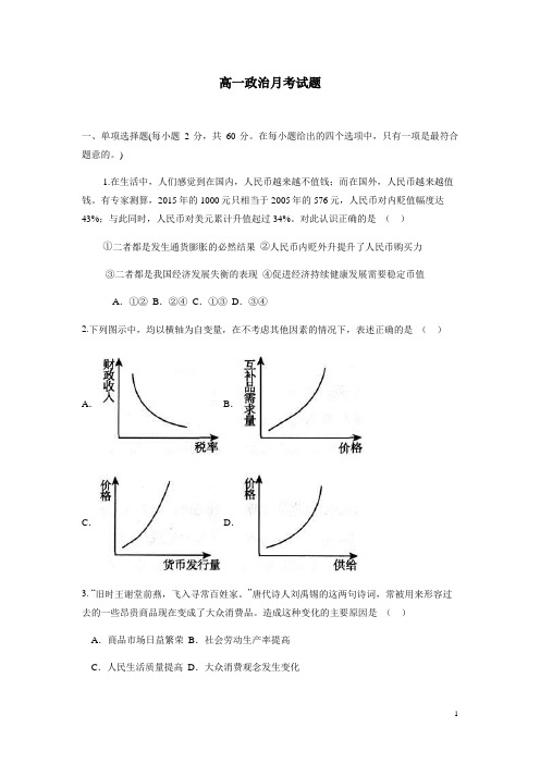 河北省故城县高级中学15—16学年高一12月月考政治试题(附答案)(解析版)