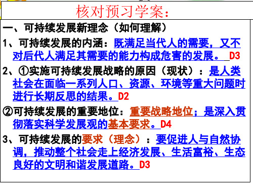 思品：九年级3.2持续发展生态文明课件(粤教版)