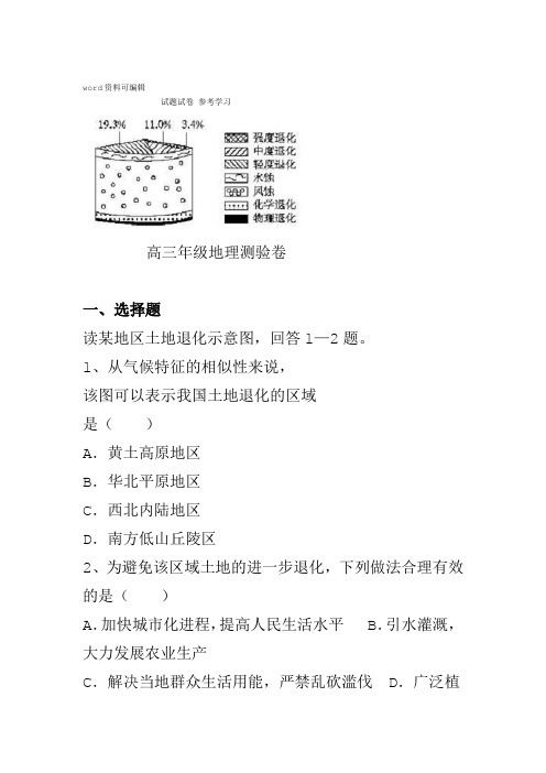 地理人教版高中必修3高三年级地理测验卷
