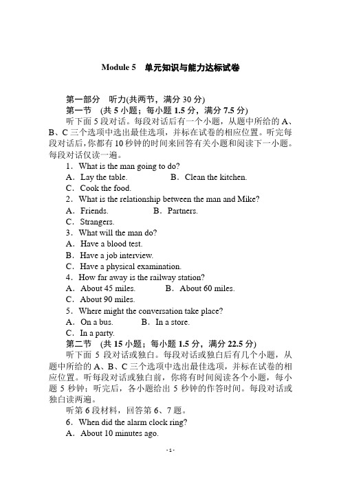 2020学年英语外研版选修6同步检测：Module 5 单元知识与能力达标试卷