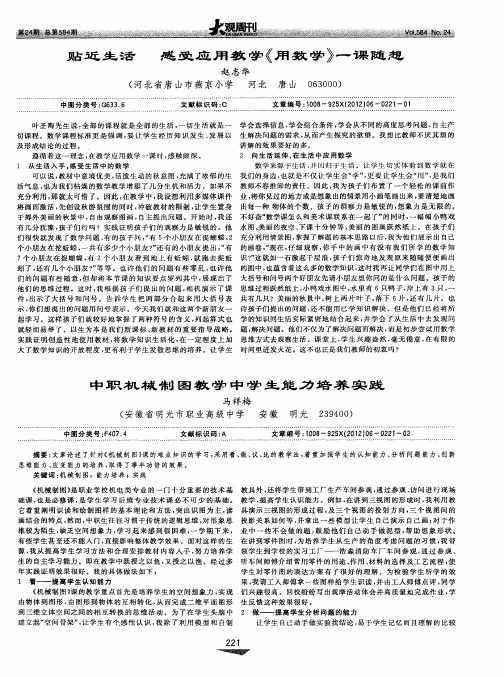 中职机械制图教学中学生能力培养实践