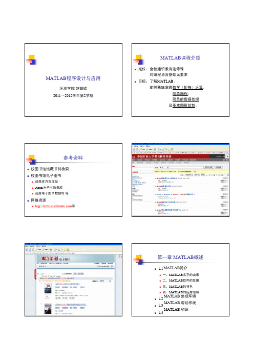 MATLAB程序设计与应用-第一章