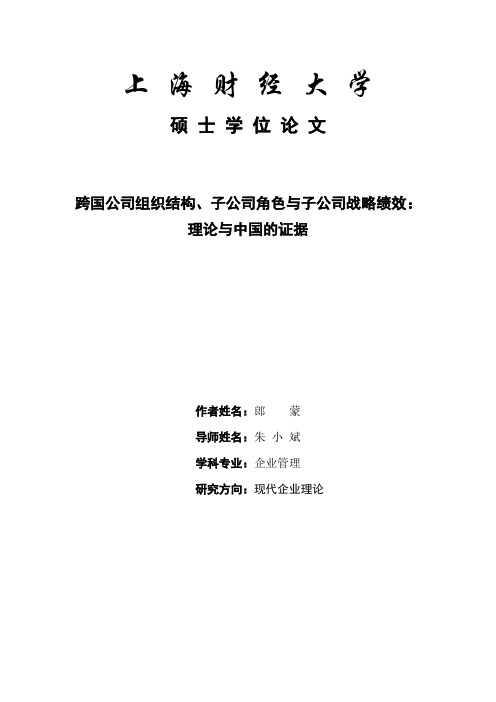 上海财经大学硕士学位论文