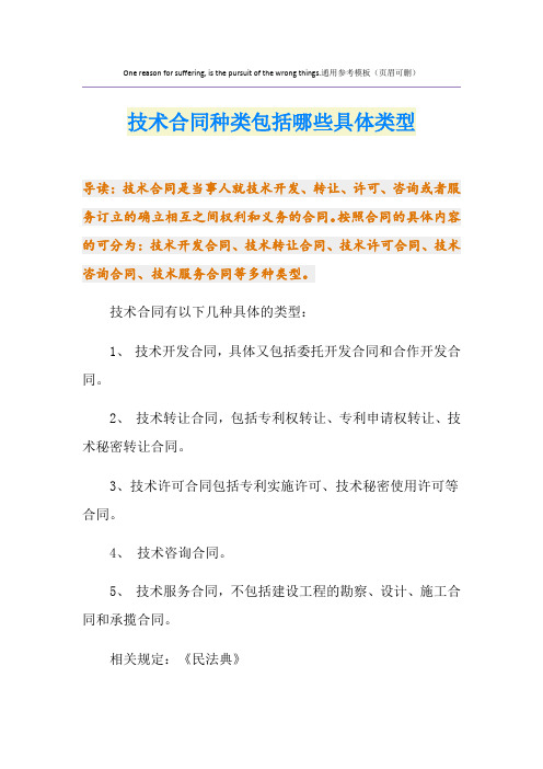 技术合同种类包括哪些具体类型