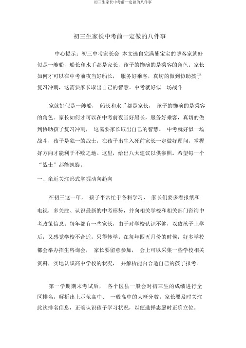 初三生家长中考前必须做的八件事