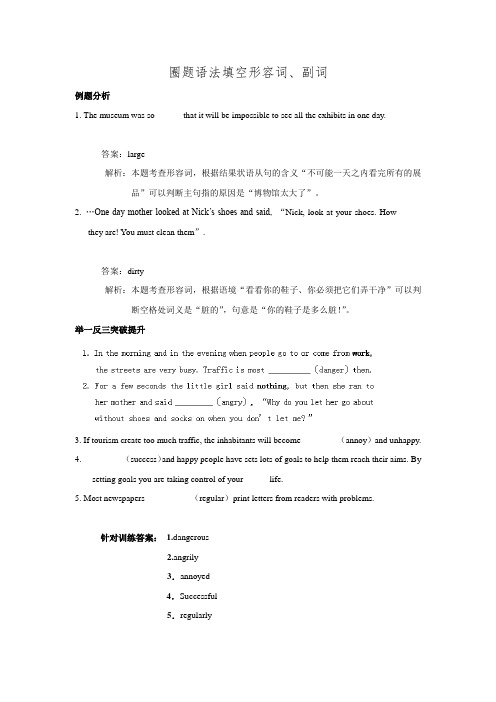 河南省郑州市中原区学大教育培训学校2015届高三英语圈题10--语法填空：形容词、副词(含解析)
