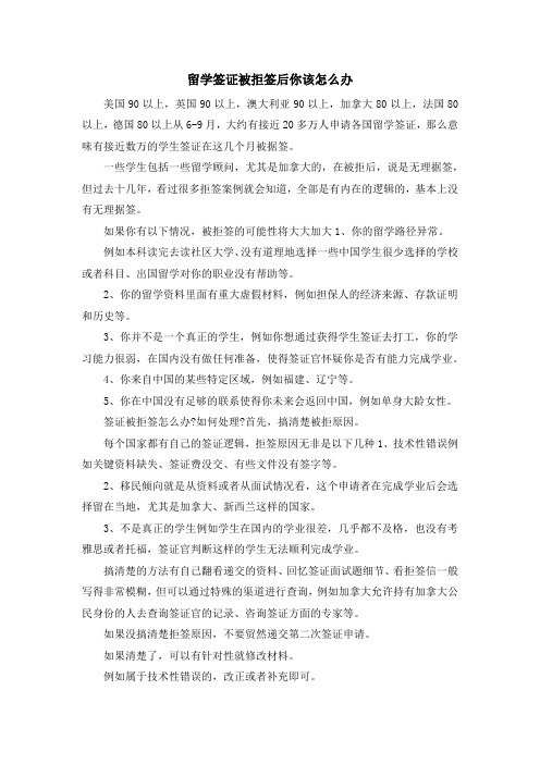 留学干货-留学签证被拒签后你该怎么办 精品
