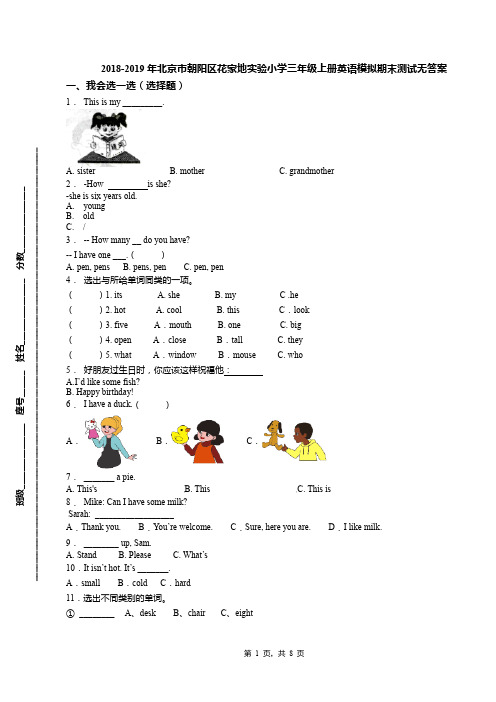2018-2019年北京市朝阳区花家地实验小学三年级上册英语模拟期末测试无答案(1)