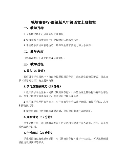 钱塘湖春行-部编版八年级语文上册教案