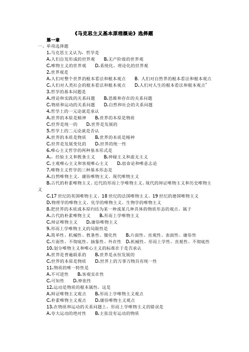 马克思主义基本原理概论选择题