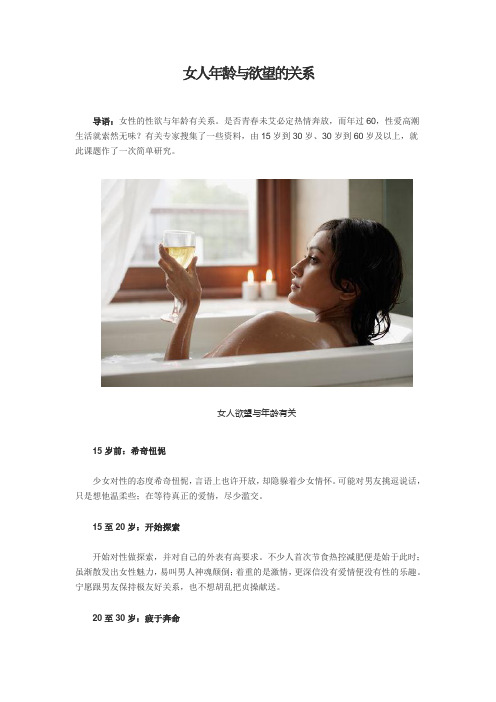 女人年龄与欲望的关系