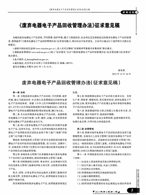 《废弃电器电子产品回收管理办法》征求意见稿