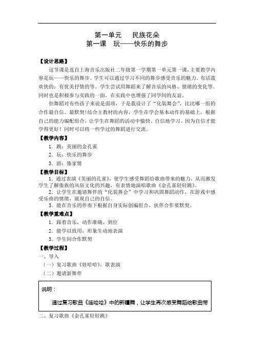 上海版二年级音乐下册教案全册-2.1.2