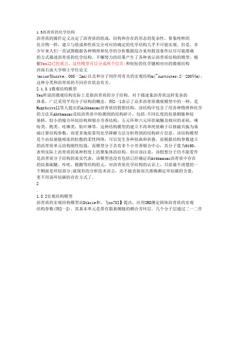 沥青质结构