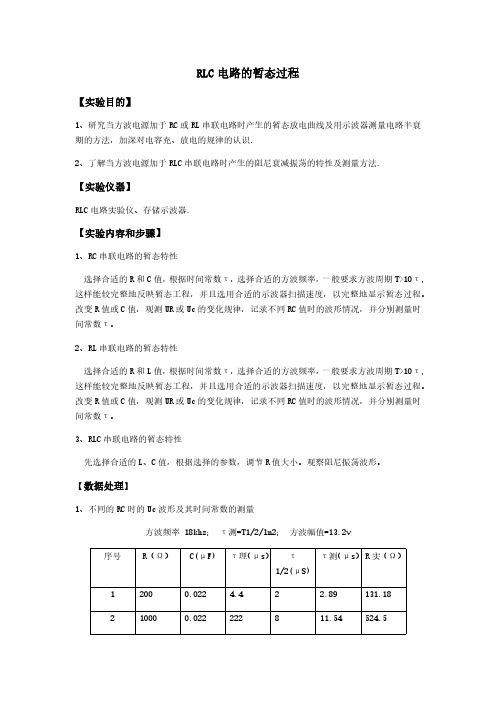 RLC电路的暂态过程