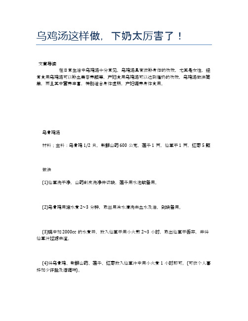 乌鸡汤这样做,下奶太厉害了!【食物营养功效大全】