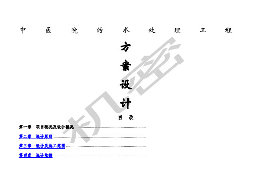 医院污水处理方案