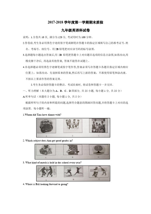 18届九年级上学期期末质量检测英语试题(附答案)