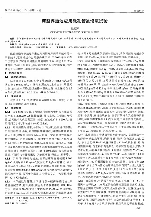 河蟹养殖池应用微孔管道增氧试验