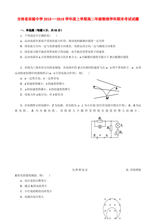 吉林省2019-2020学年高二物理上学期期末考试试题1
