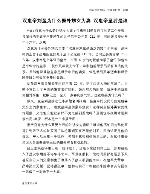 历史趣谈汉惠帝刘盈为什么娶外甥女为妻 汉惠帝皇后是谁