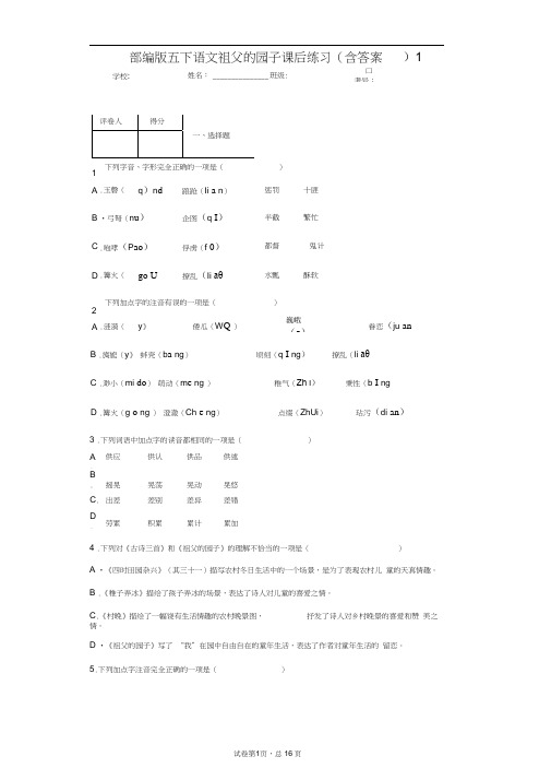 部编版五下语文祖父的园子课后练习(含答案)1