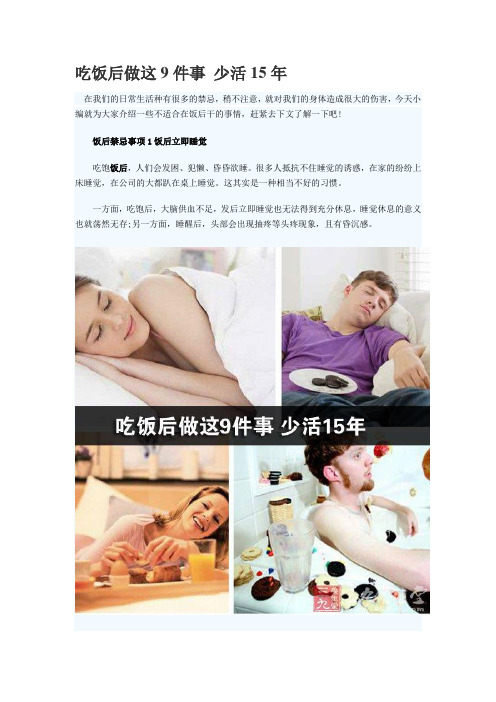 吃饭后做这9件事 少活15年