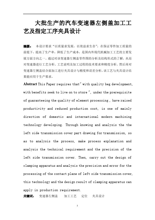 机械工艺夹具毕业设计20变速箱盖夹具设计