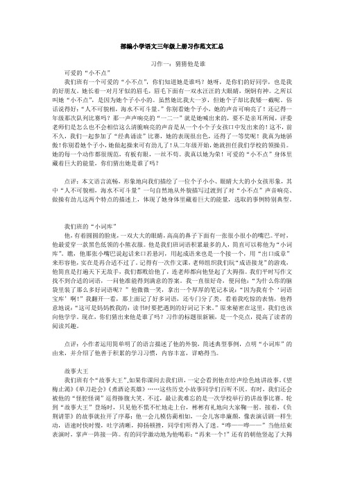 部编版三年级语文上册习作范文汇总