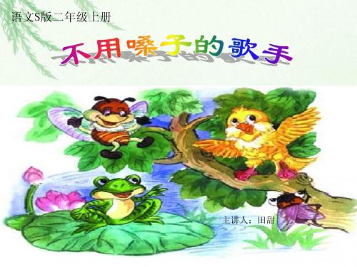 不用嗓子的歌手(s版).ppt