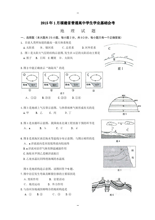 年福建省高中学业会考-地理试题