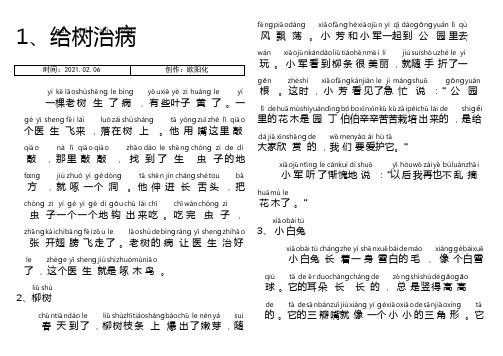 一年级拼音练读小短文(共12篇)之欧阳化创编